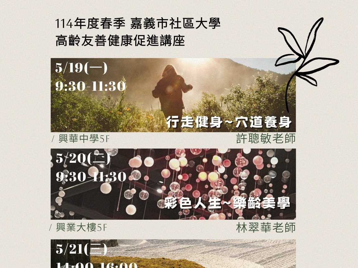 114年春季公民素養演講-高齡友善健康促進